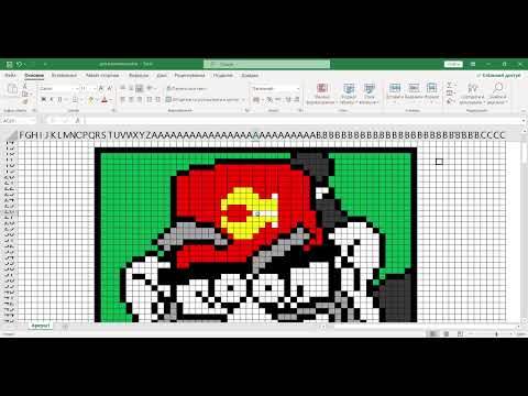 Pixel art EXCEL: The Magic of Cells