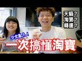 假貨多！為什麼全球瘋淘寶？｜怎麼轉運？官方or民間？