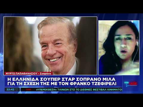 Μ. Παπαθανασίου: Η καταξιωμένη Ελληνίδα σοπράνο μιλά στο One Channel για τον Τζεφιρέλι