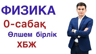 картинка: ҰБТ Физика:математикалық ережелер, өлшем бірлік