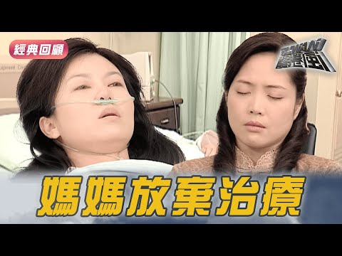 女子放棄治療自行拔管 在閨蜜面前了結生命|台灣龍捲風 精華
