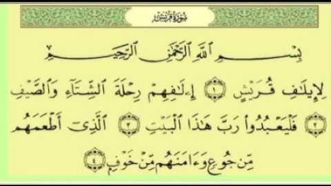 سورة قريش الثاني الابتدائي العراق