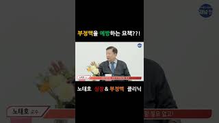 부정맥의 예방은? Prevention of Cardiac Arrhythmias Dr. & Prof. Rho Tai-Ho