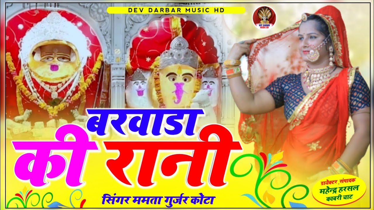 Mamta kota      New dj song 2023  Dev Darbar Music HD