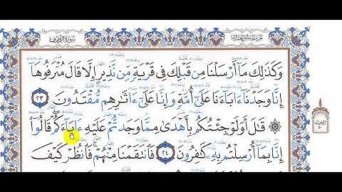 تلاوة سورة الزخرف من الآية 19  32 صف خامس 1