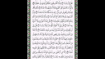 سوره الجن من 14 إلى الاخير بصوت الشيخ ماهر المعيقلي