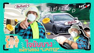 VLOG นะเด็กโง่ | ออกล่ารถ "LIMITED" ของมันต้องมีมาเก็บใน Collection