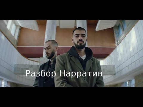Miyagi & Эндшпиль - Narrative\\\\РАЗБОР\\\\СМЫСЛ ТЕКСТА