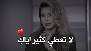 عندما تحب شخص 💔😔نوال الزغبي