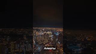 Алматы Түні 🇰🇿/Almaty Night 🇬🇧