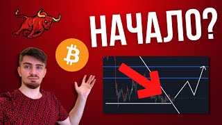 БИТКОИН: МЫ ЖДАЛИ ЭТОГО!!! [главные монеты в МОЕМ портфеле для ИКСОВ]