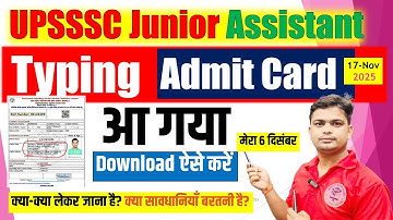 Typing Admit Card  कब आएगा । Junior Assistant Typing Admit Card Kab Ayega | Junior Assistant 5512