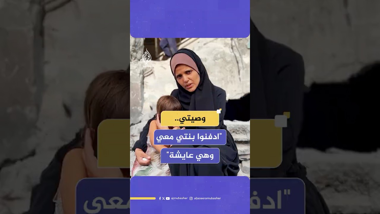 غزاويون يكشفون عن وصاياهم بعد وقف الحرب