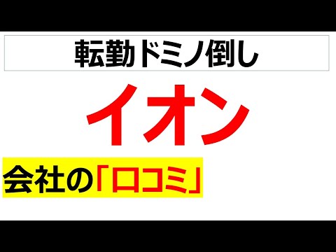 イオンを辞めた20個の理由・口コミを紹介します