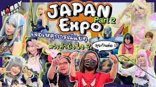 พาเที่ยวงาน Japan Expo 2024 เจอ Cosplay ตัวตึงเพียบเลย Part 2 ( Hobby Gang - EP.168 )