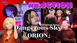 【Reaction】ลูกครึ่ง🇹🇭ไทย-อิตาลี🇮🇹รีแอค - 【Original Song】Dangerous Sky 「ORION」| Killra