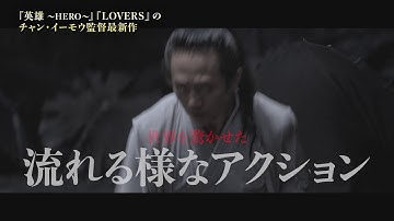 映画『SHADOW／影武者』9月6日（金）公開