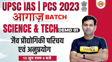 UPSC IAS | PCS 2023 Science And Tech | आगाज़ Batch | Biotechnology Upsc | Science By Sumit Sir