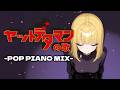ヤットデタマンの歌 - POP PIANO MIX -【タイムボカン】