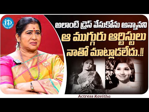 Actress Kavitha About Her Costumes | Actress Kavitha Latest Interview | iDream Media - IDREAMMOVIES