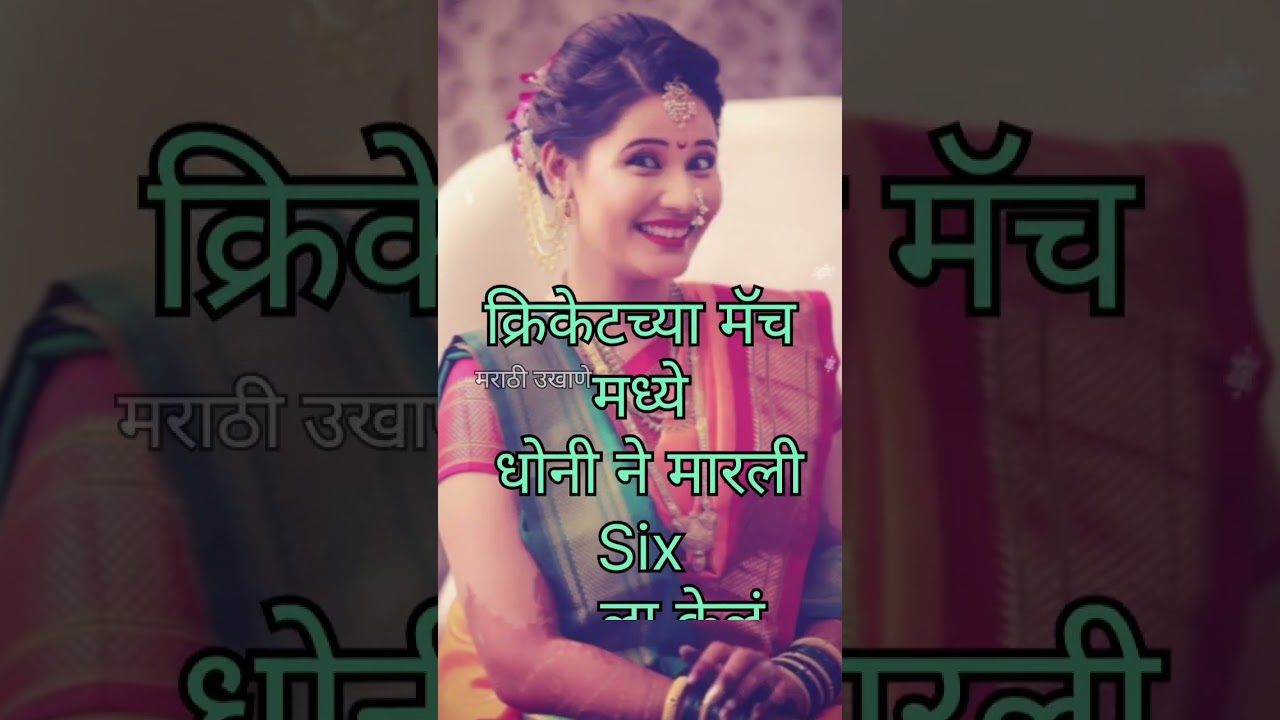 Modern ukhane | funny ukhane | marathi ukhane for bride | comedy ukhane | 