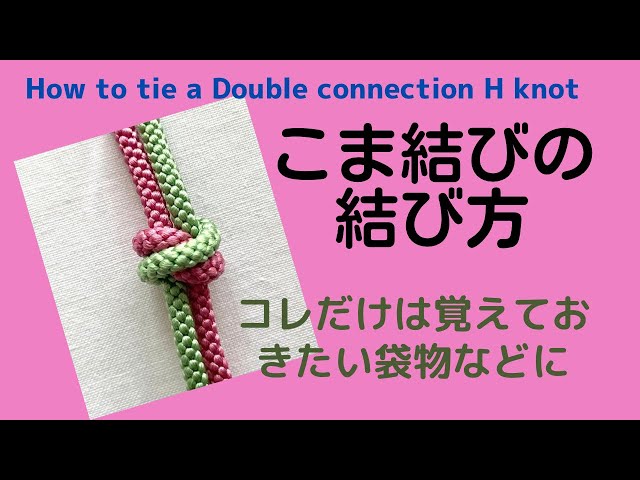 Decorative Knot: How to Tie a Komamusubi (Simple Knot) in 20
