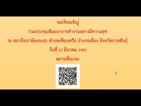 วิธีทำ QR Code เพื่อสร้างลิงค์แผนที่ใส่ลงในบัตรเชิญทำอย่างไร