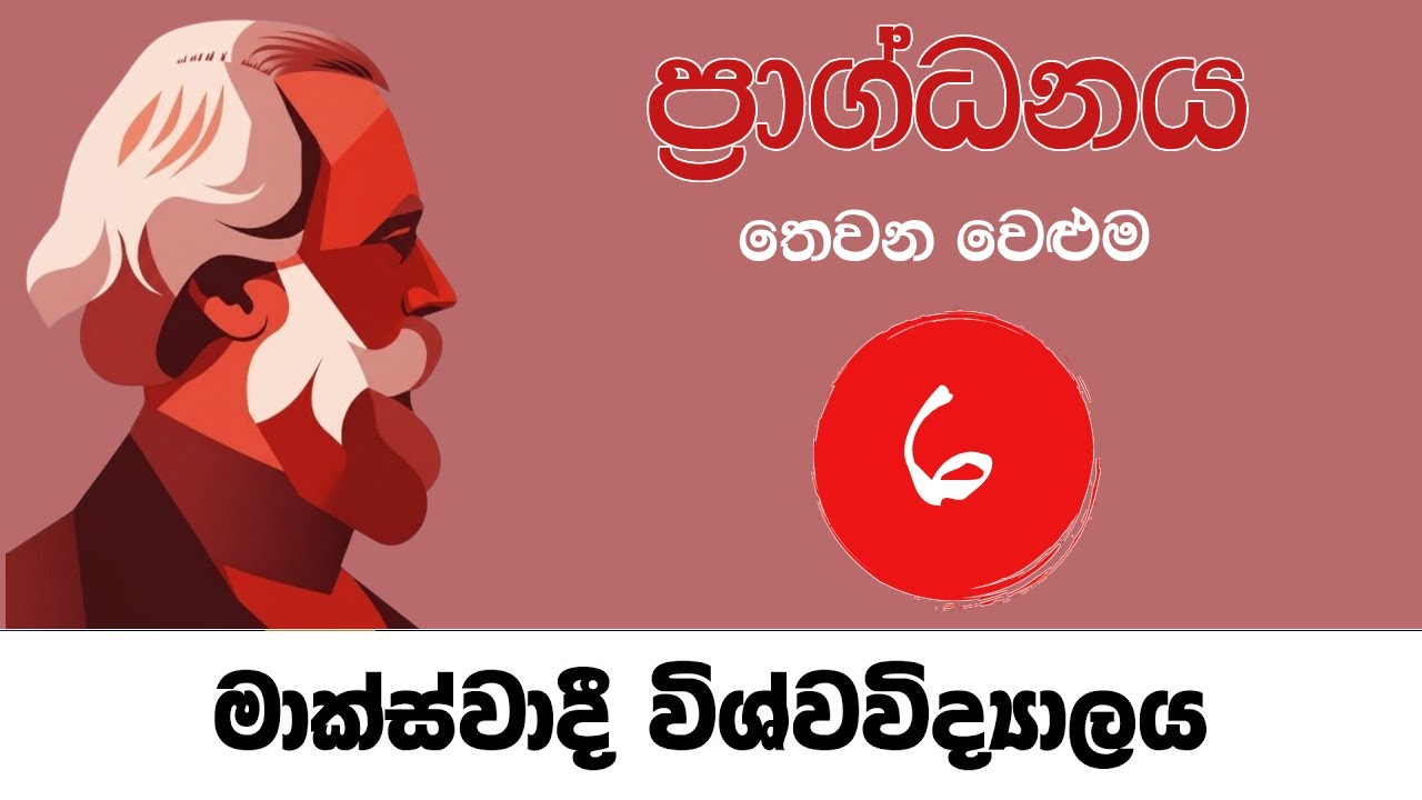 කාල් මාක්ස්ගේ 