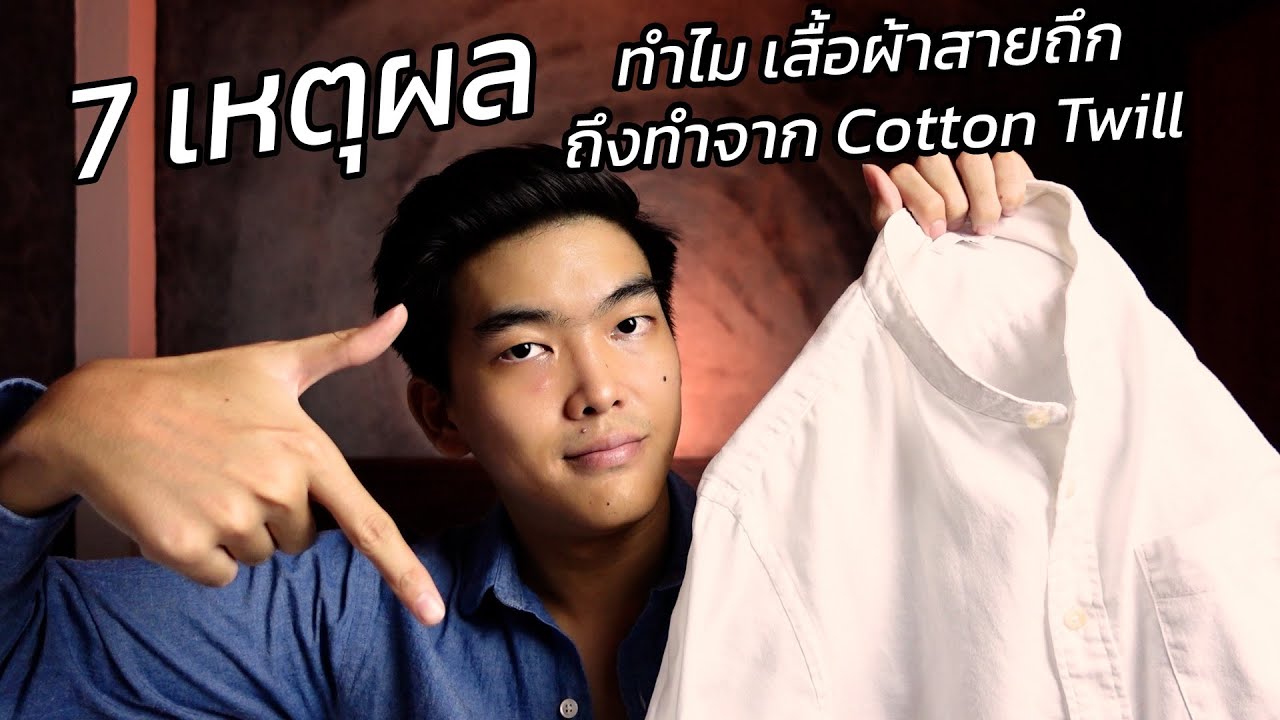 ผ้า cotton spandex คือ  New 2022  7 เหตุผล ทำไมเสื้อผ้าสายถึก ถึงทำจาก Cotton Twill