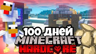 Я ПРОВЕЛ 100 ДНЕЙ ЗА КУРИЦУ В МАЙНКРАФТ И ВОТ, ЧТО ПРОИЗОШЛО!