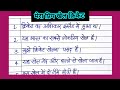 मेरा प्रिय खेल क्रिकेट पर 10 लाइन निबंध | My favourite game Cricket