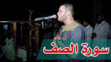 بصوت مميز وخاشع سورة الصف | القارئ عبدالمجيد عريقات