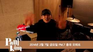 폴킴 공연 Paul Kim Concert