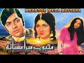 MEHBOOB MERA MASTANA (1976) - WAHEED MURAD & ASIA- OFFICIAL PAKISTANI MOVIE