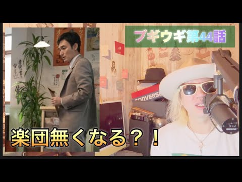 朝ドラ ブギウギ 第44話!