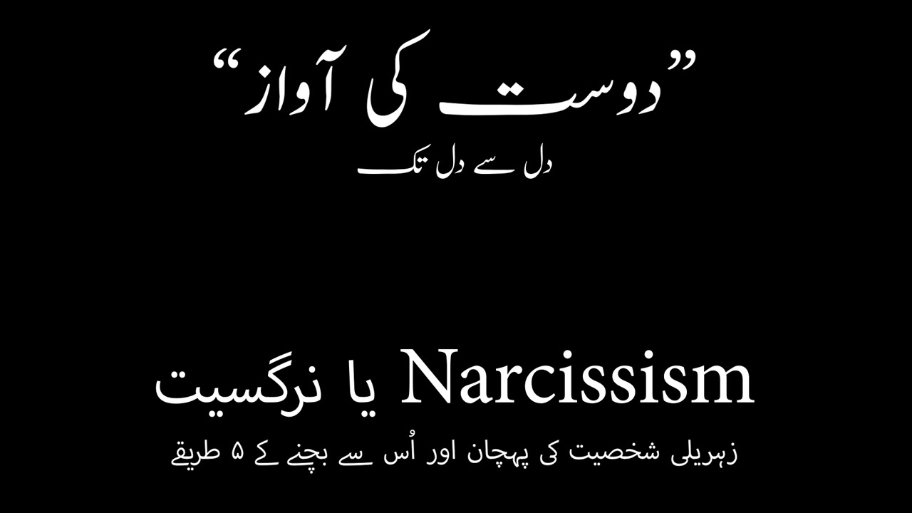 نرگسیت یا نارسس ازم Narcissism