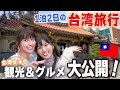 【大満喫】峮峮(チュンチュン)と 1日で台北を食べ遊び倒す!台湾女子がおすすめの穴場スポットを案内しちゃう🥰