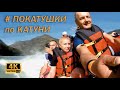 4к.Горный Алтай.Барангол.Бирюзовая Катунь.Покатушки по Катуни.Extreme on Katun.Gorny Altai.Barangol.