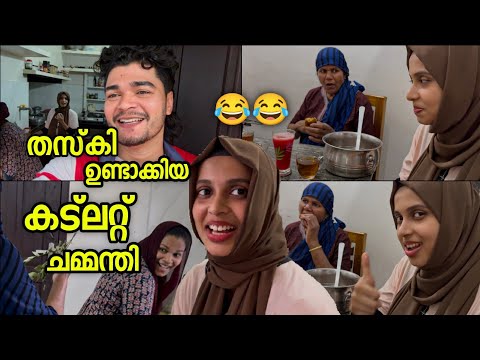 Taskin made cutlet chammanti to break the fast😂😂|shameer og|
