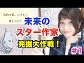 視聴者の応募作品をレビュー・朗読します！"店内で私、ジプシー/神上かえで"【#1】