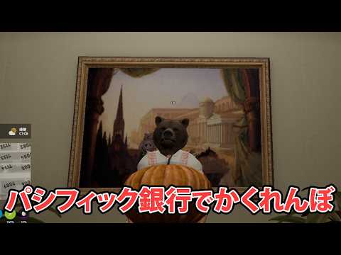 【GTA5]パシフィック銀行強盗で勝手にかくれんぼ始めたら面白すぎたw【シミュグラ3/切り抜き】