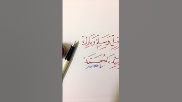 ليلة الجمعة ويوم الجمعة نكثر من الصلاة والسلام على سيدنا ونبينا محمد وتذكير بقراءة سورة الكهف