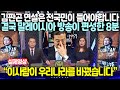 [말레이시아 방송번역 자막] &quot;김판곤 연설은 전국민이 들어야합니다&quot; 결국 말레이시아 방송이 특집 편성한 8분