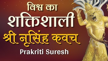 NARASIMHA KAVACHA STOTRAM - MOST POWERFUL PRAYERS FOR PROTECTION WITH LYRICS | नृसिंह कवच