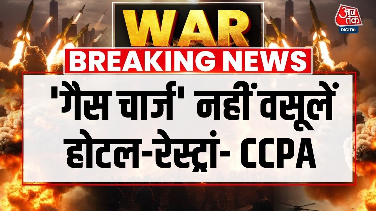 Breaking News: Iran War के बीच Central Consumer Protection Authority का बड़ा आदेश | LPG Shortage