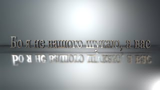 Проповідь &quot;Бо я не вашого шукаю, а вас&quot; (Микола Канівець) 04.06.2023 &quot;Ковчег Спасіння&quot;