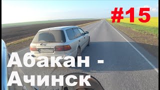 Ep 15. В одну сторону. Абакан-Ачинск.