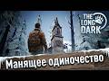 Как The Long Dark заставляет нас возвращаться | Вскрытие