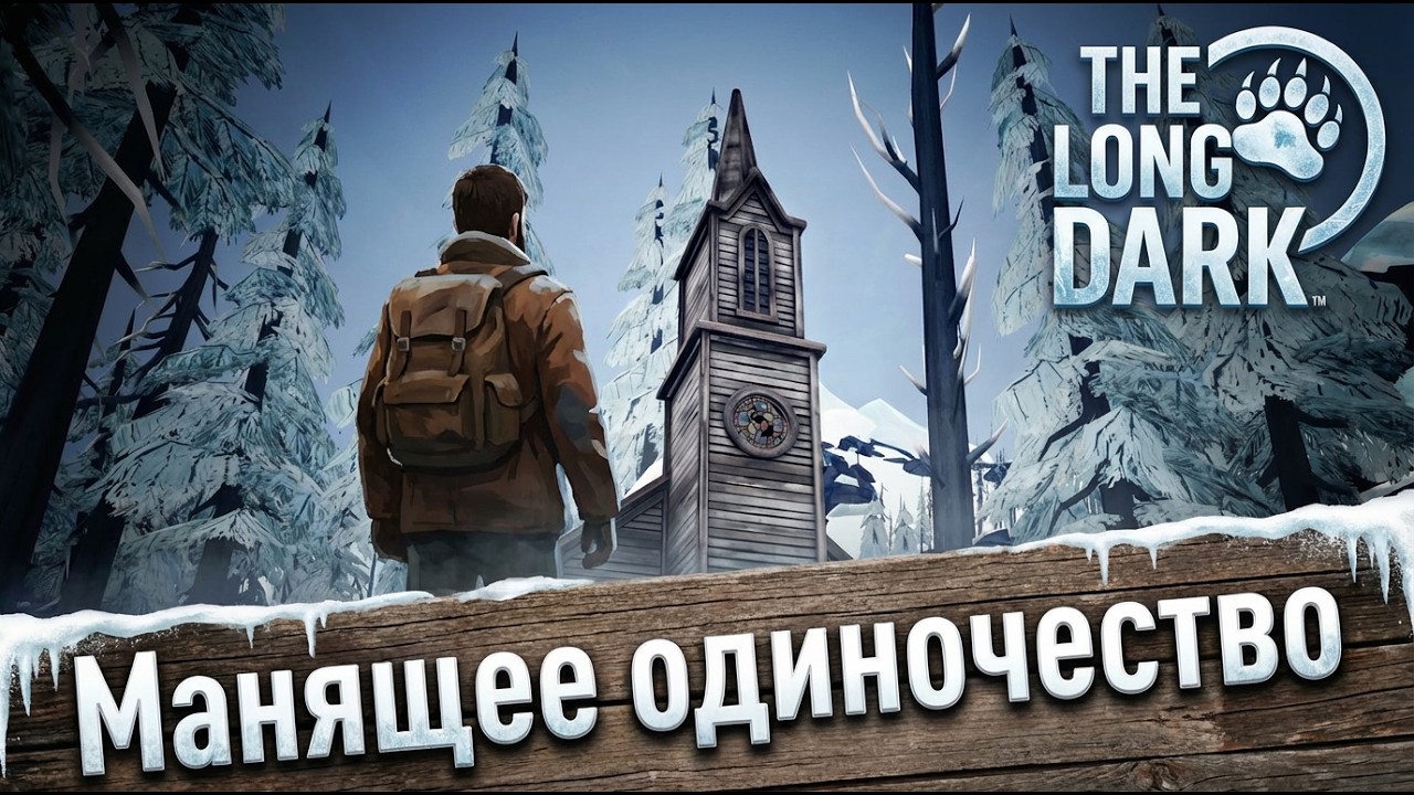 Как The Long Dark заставляет нас возвращаться | Вскрытие