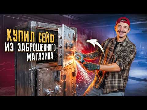 Купил ПОТЕРЯННЫЙ СЕЙФ на АУКЦИОНЕ!**Я В ШОКЕ ОТ НАХОДОК**